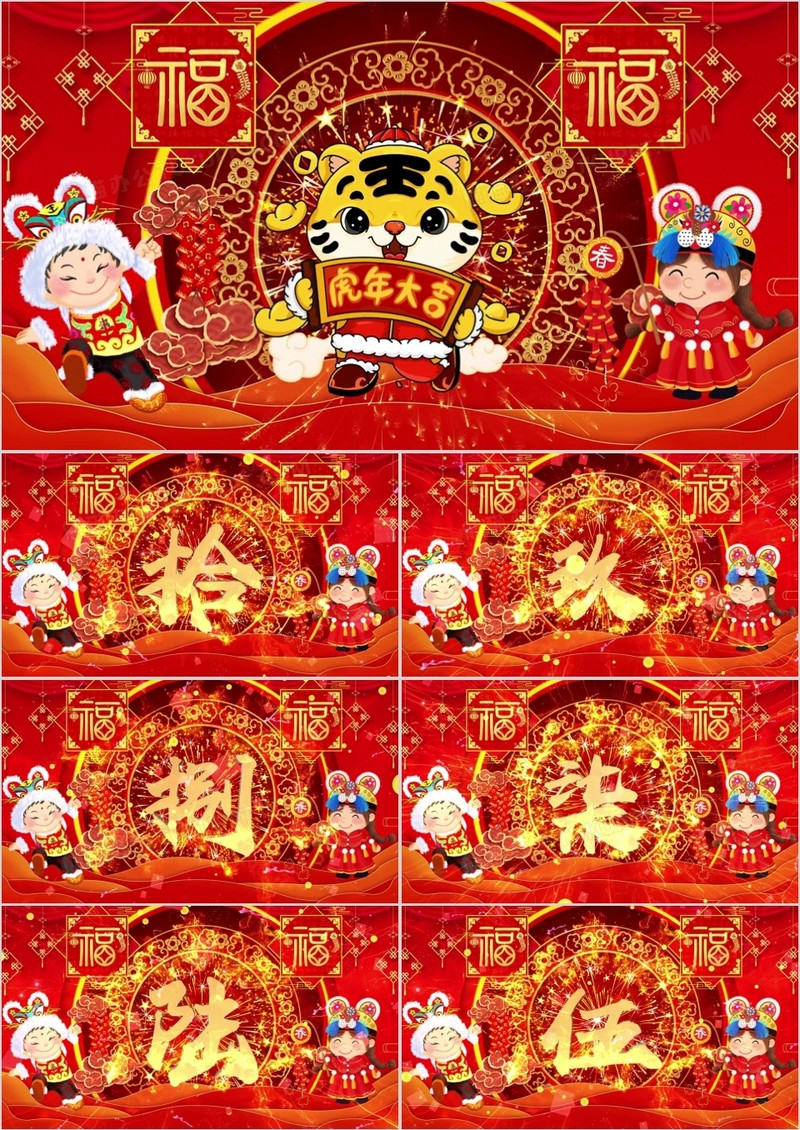 2022虎年红色喜庆新年倒计时PPT模板