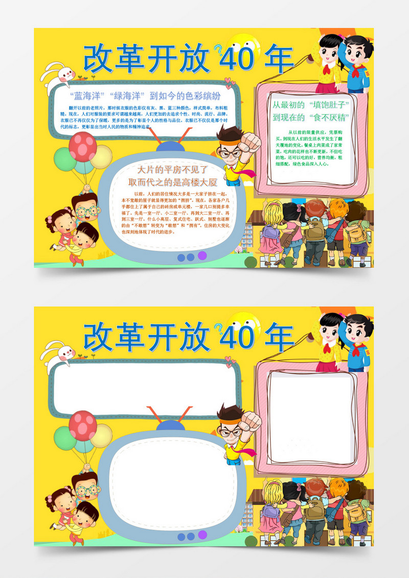 改革开放40年电子小报手抄报word小报