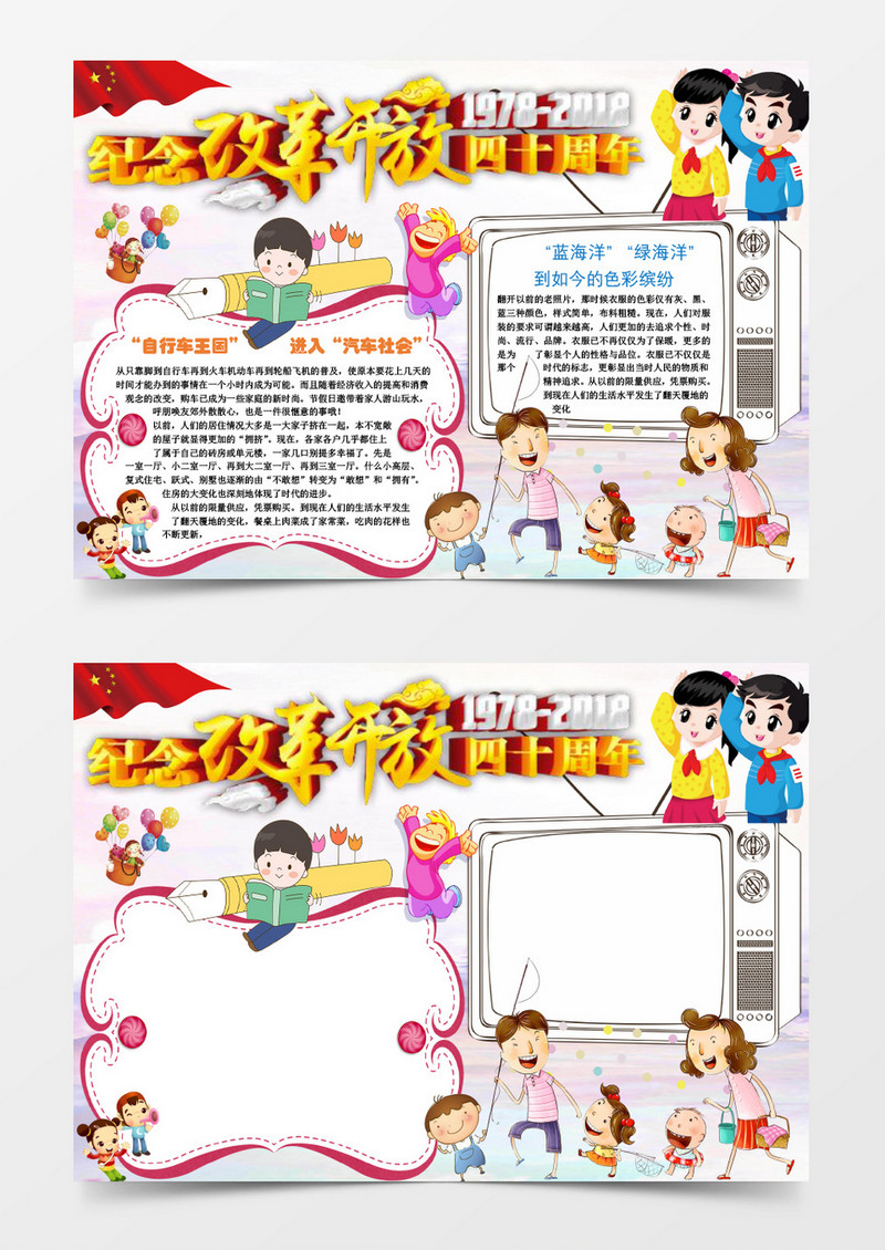 改革开放40年小学小报手抄报word模板