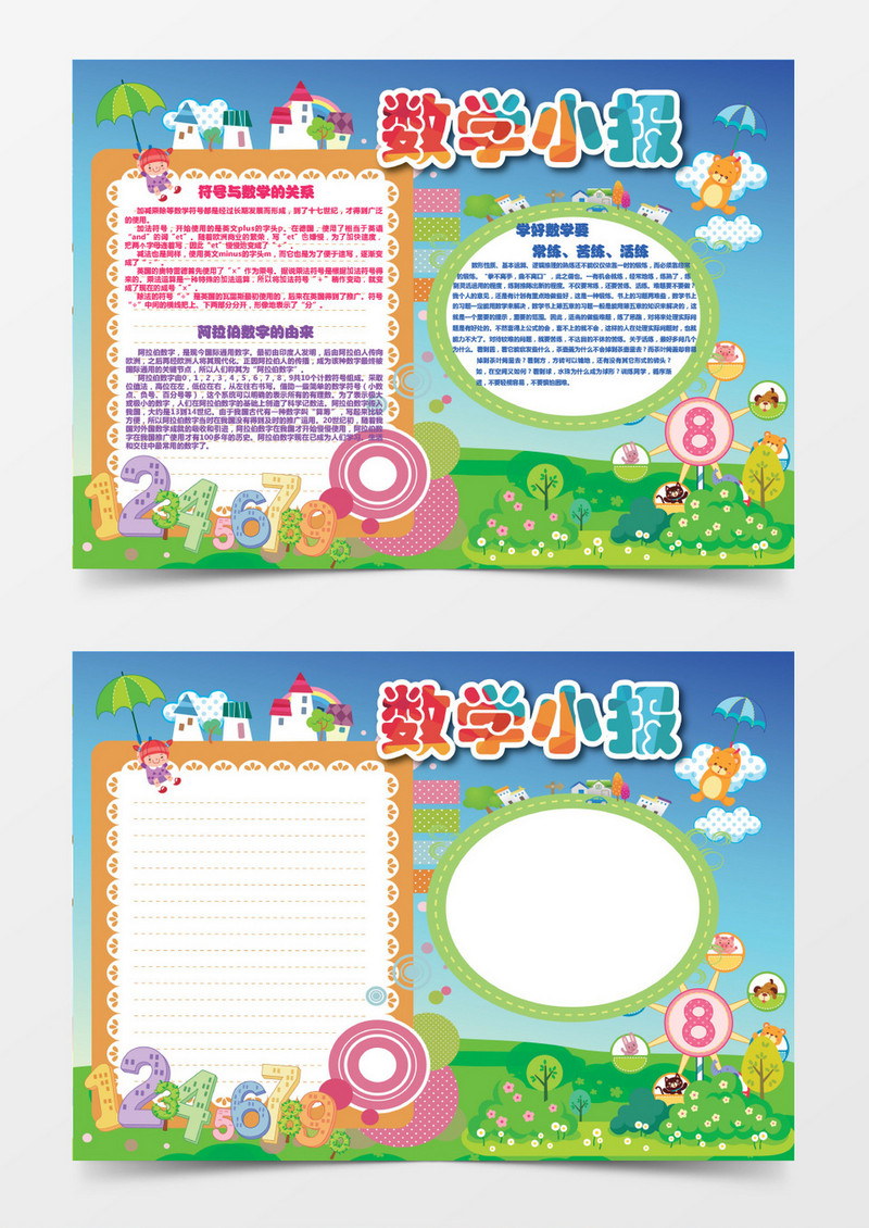 阿拉伯数字的由来数学小报word手抄报
