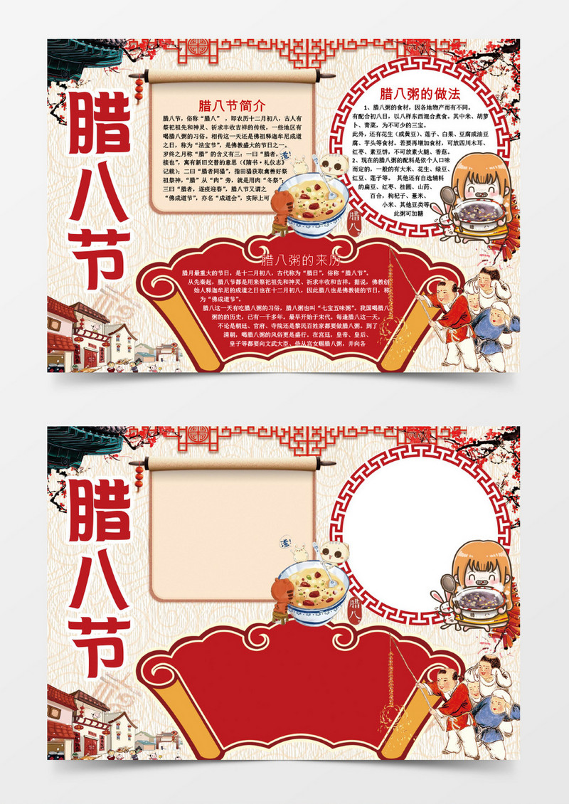 可爱腊八节文化小报手抄报Word模板