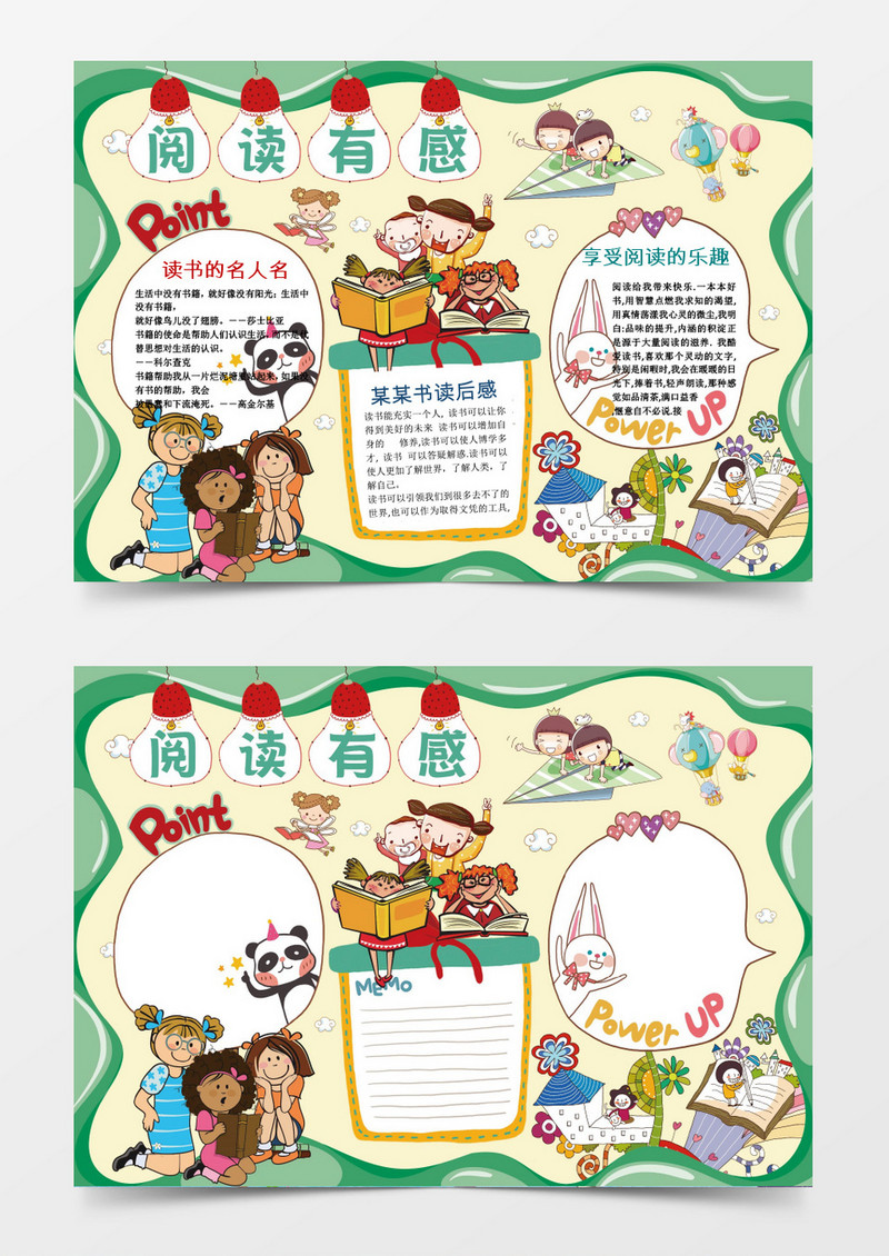 可爱阅读有感读书小报手抄报Word模板