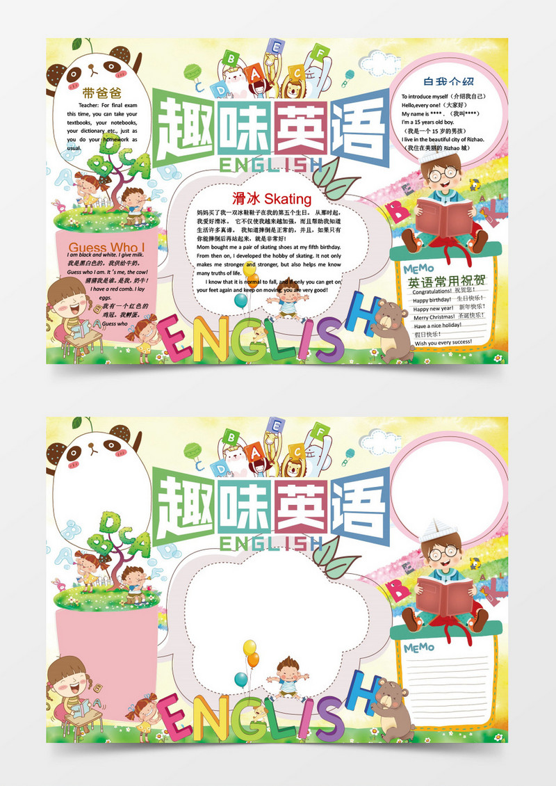 可爱卡通趣味英语小报手抄报Word模板