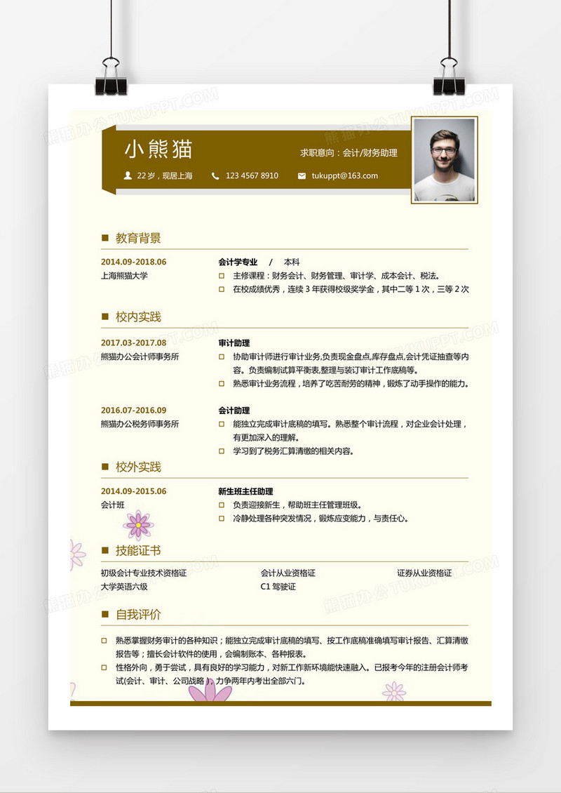 黄色简约会计财务求职简历word模板