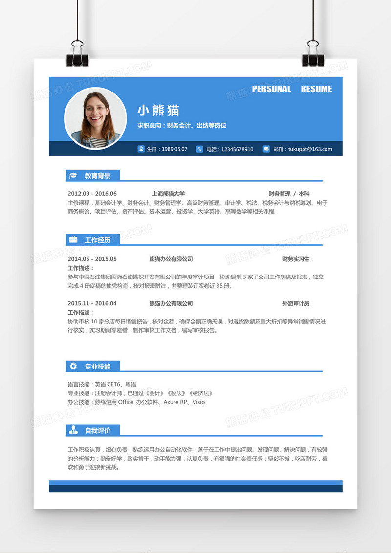 蓝色简约会计财务求职简历word模板