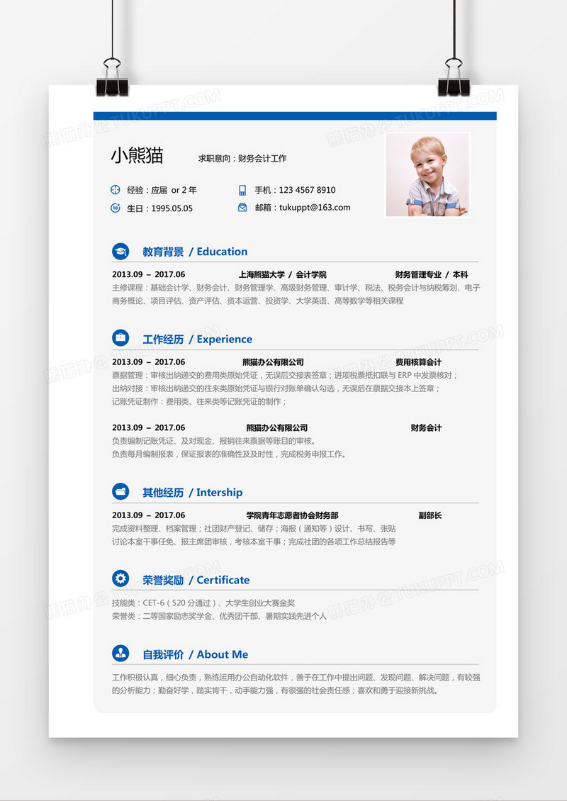 蓝色简约会计财务求职简历word模板