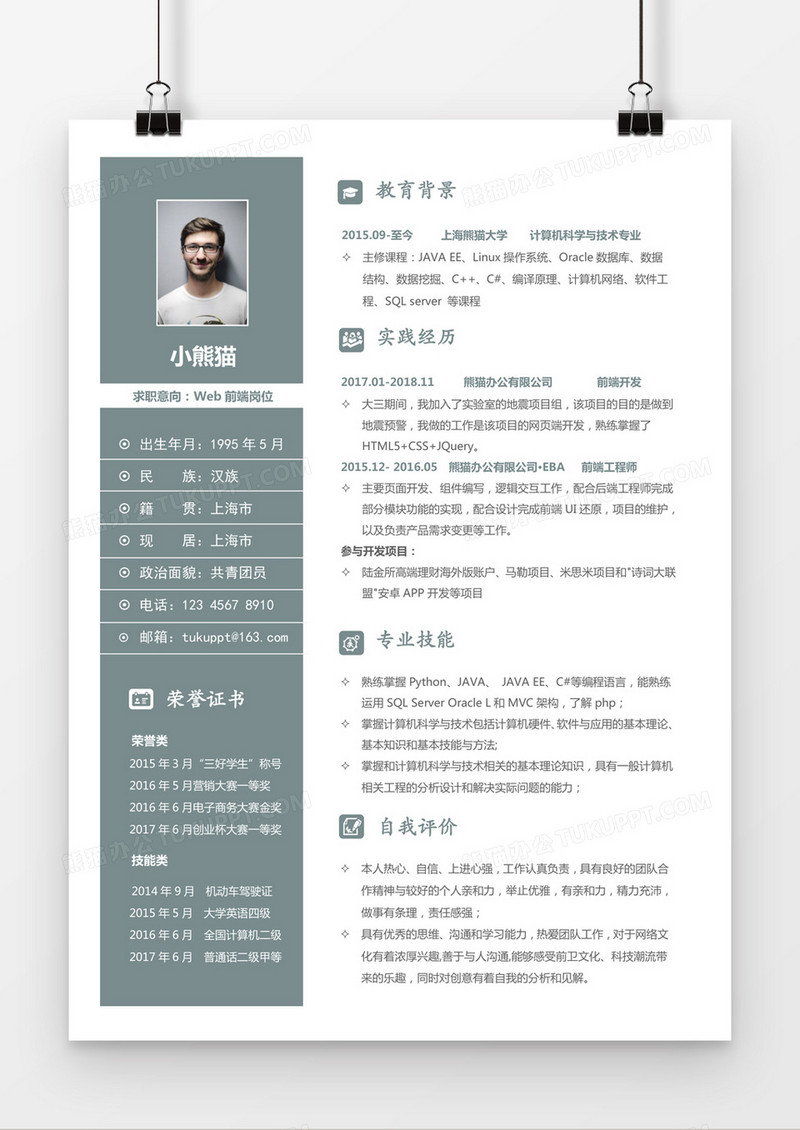 灰色简约web前端求职简历word模板
