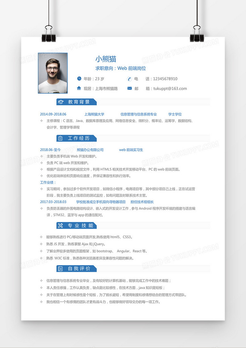 蓝色简约web前端求职简历word模板