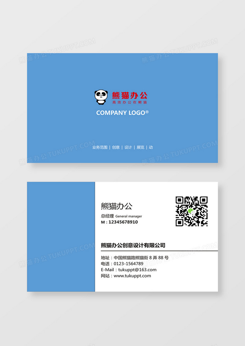 蓝色简约商务企业名片
