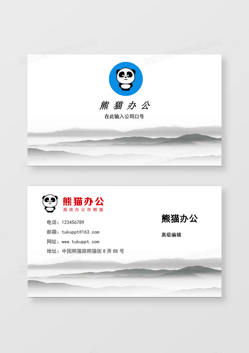 中国风个性商务名片