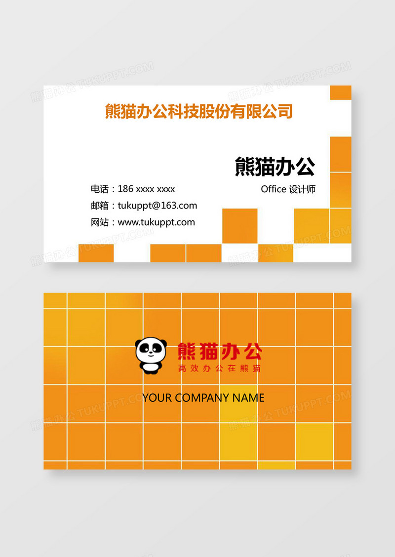 黄色方块商务公司名片