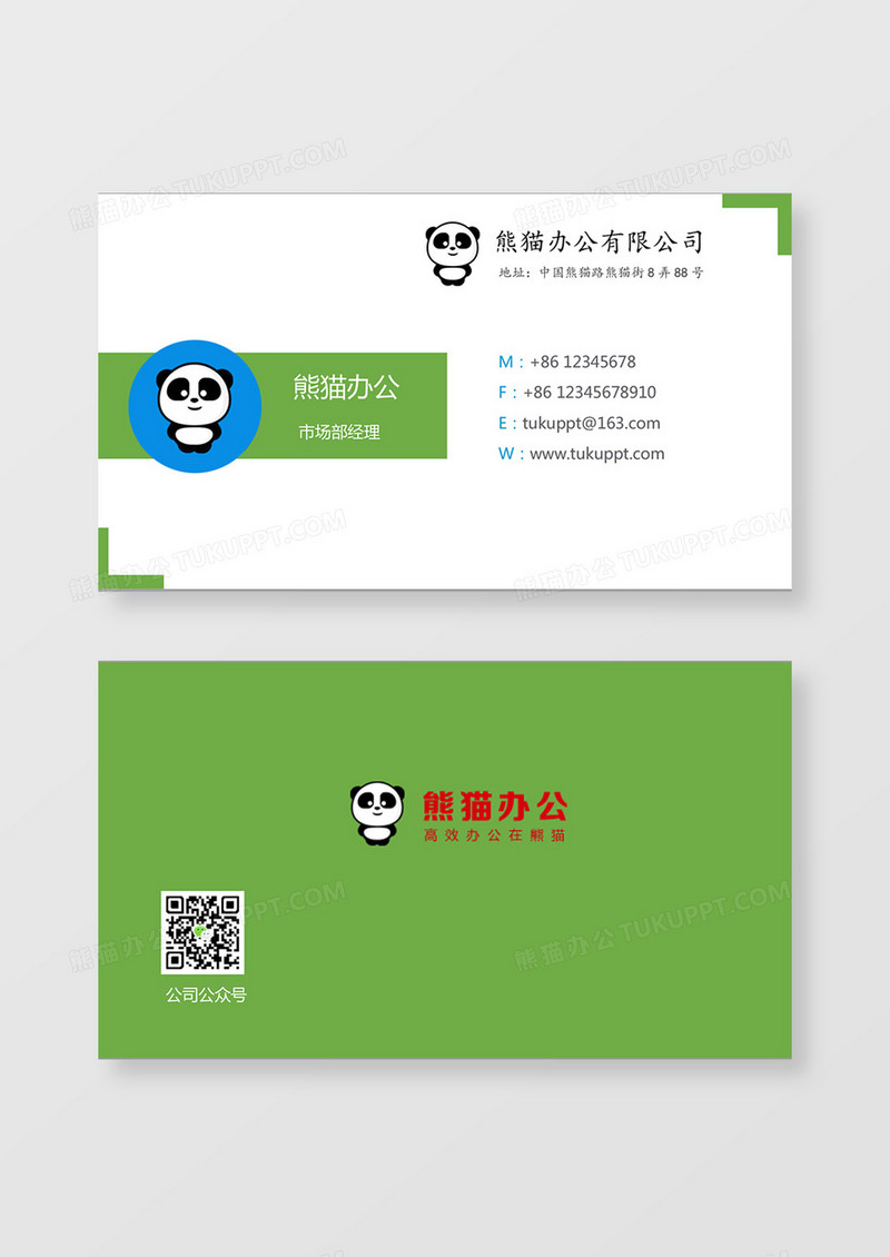 绿色简约商务名片