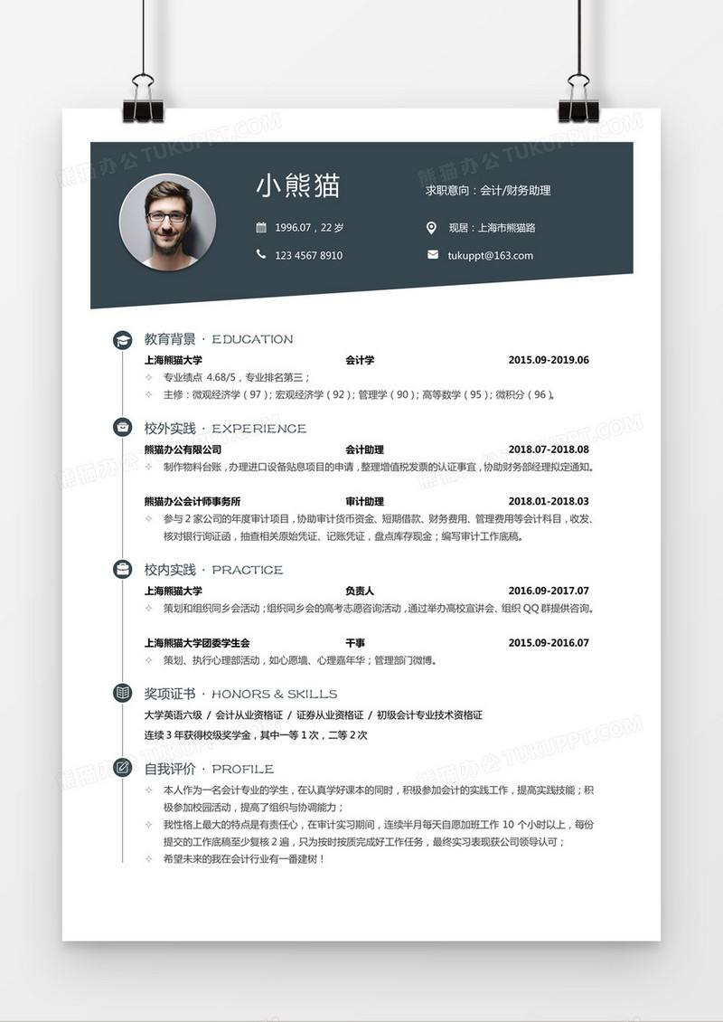灰蓝色简约会计求职简历word模板