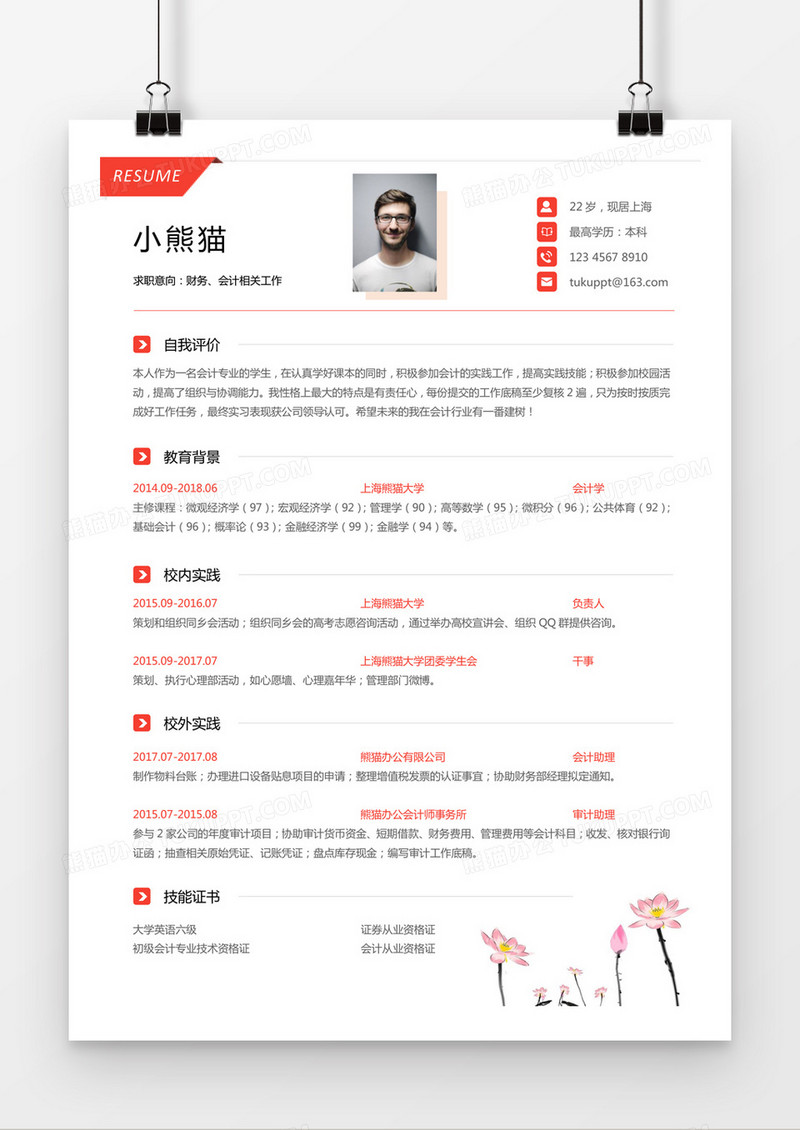 红色简约会计求职简历word模板