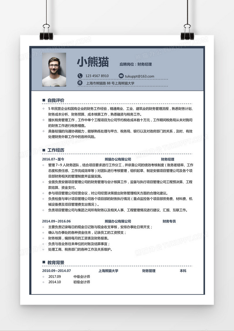 灰蓝色简约财务经理求职简历word模板