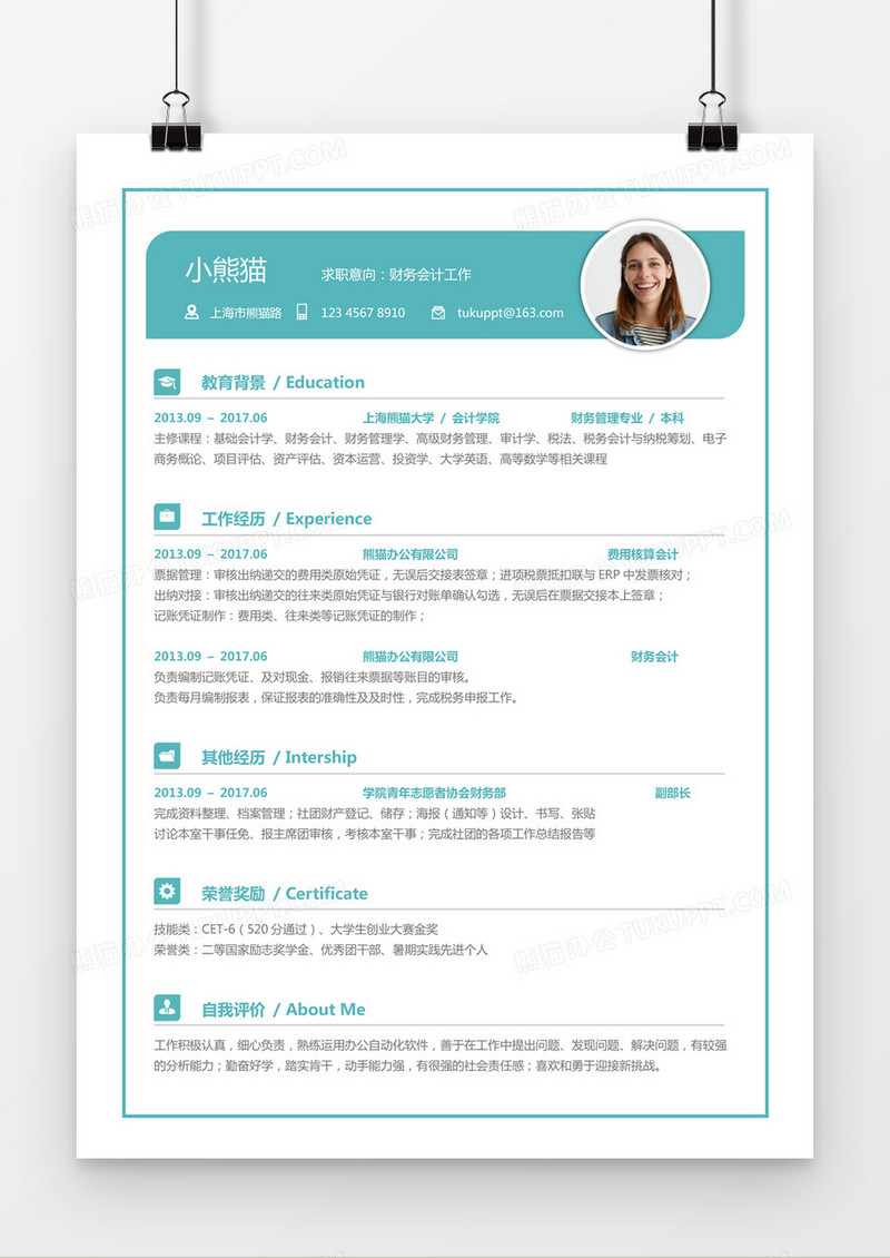 蓝色简约财务会计求职简历word模板