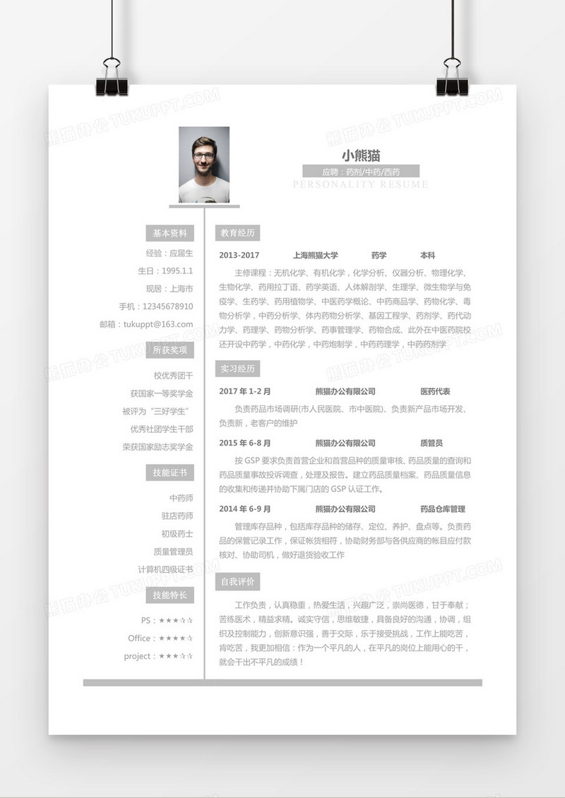 灰色简约药剂中药西药求职简历word简历