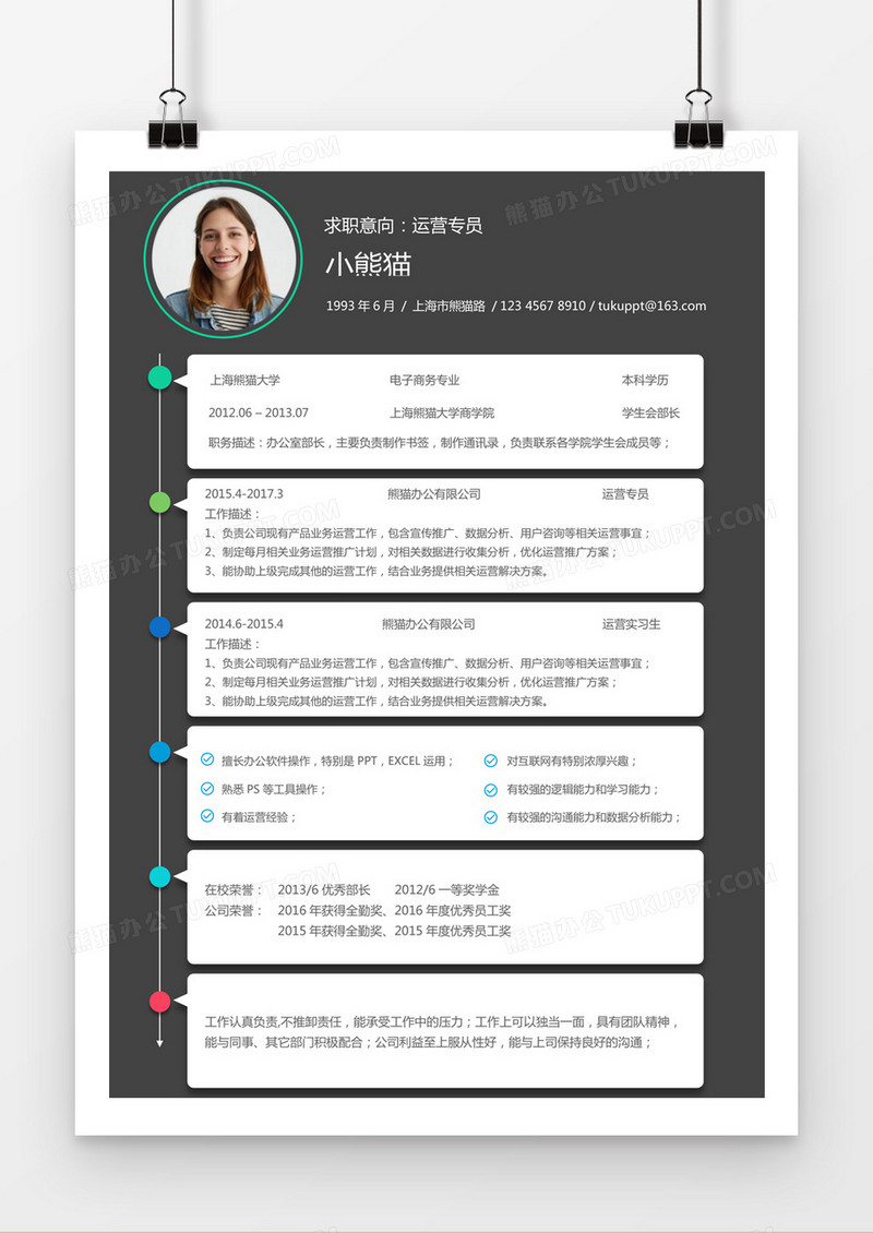 黑色时尚酷炫运营专员求职简历word简历