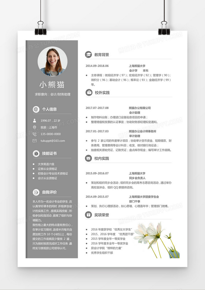 灰色时尚简约财务会计求职简历word简历