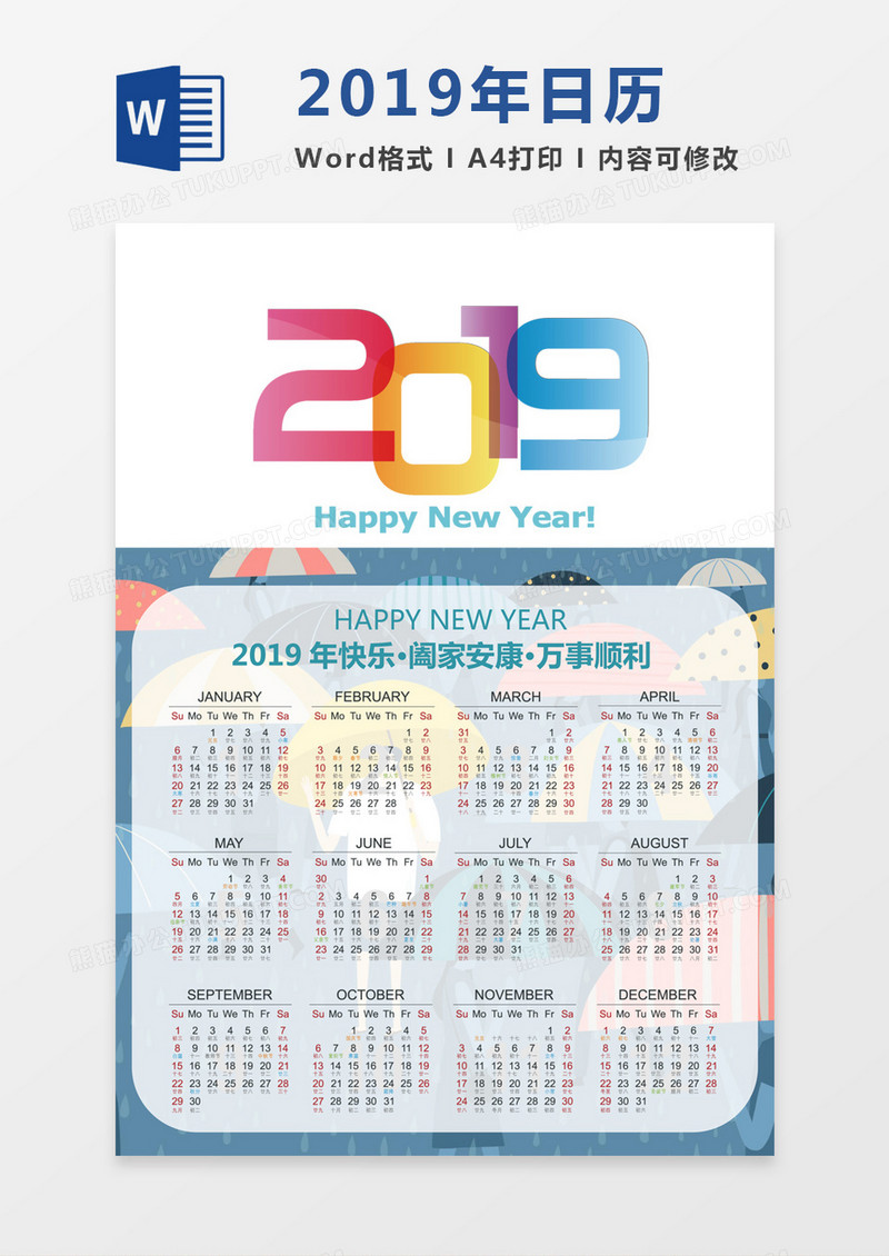 蓝色小清新雨伞2019日历word模板
