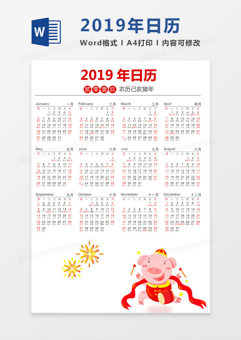 红色卡通小猪2019年日历word模板日历模板