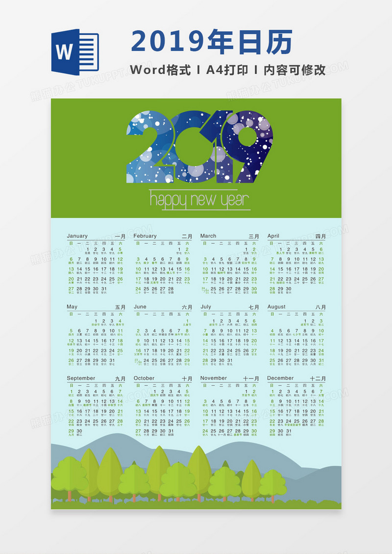 小清新树林背景2019年日历word模板日历模板