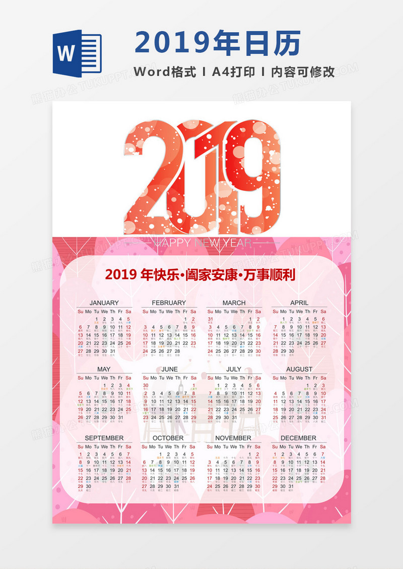 小清新粉色树林背景2019年日历word模板日历模板