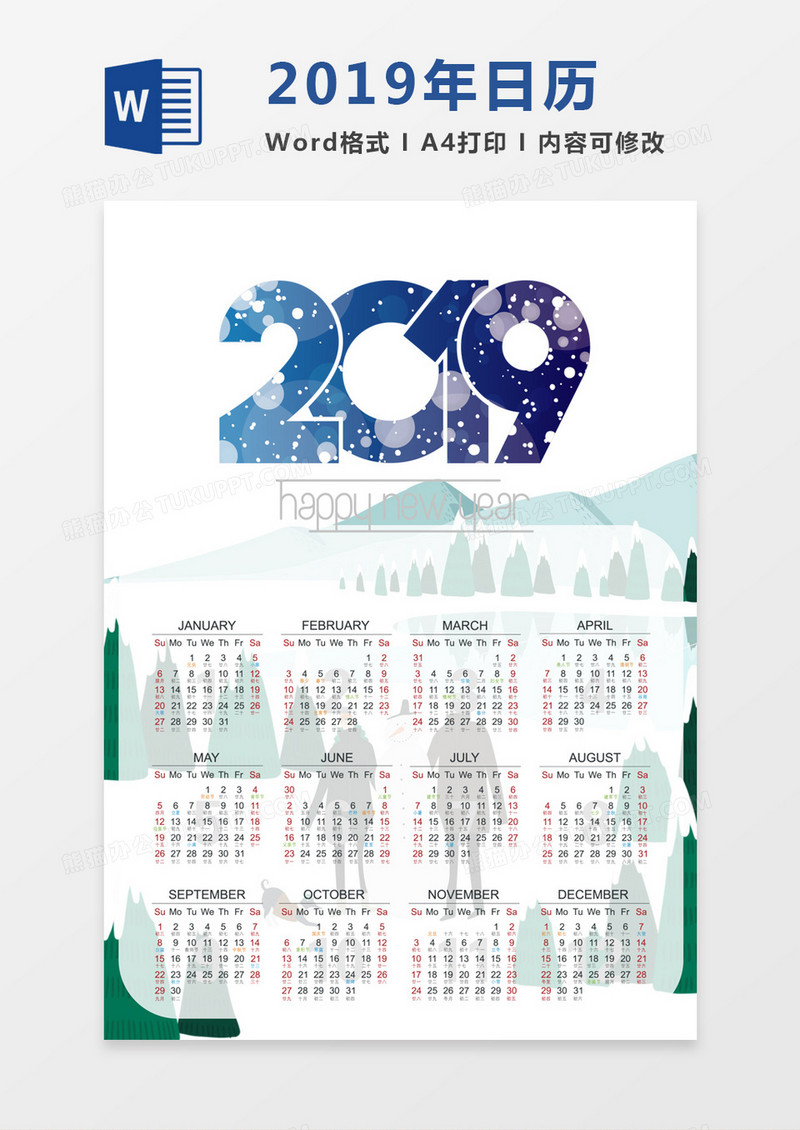 小清新雪山背景2019年日历word模板日历模板