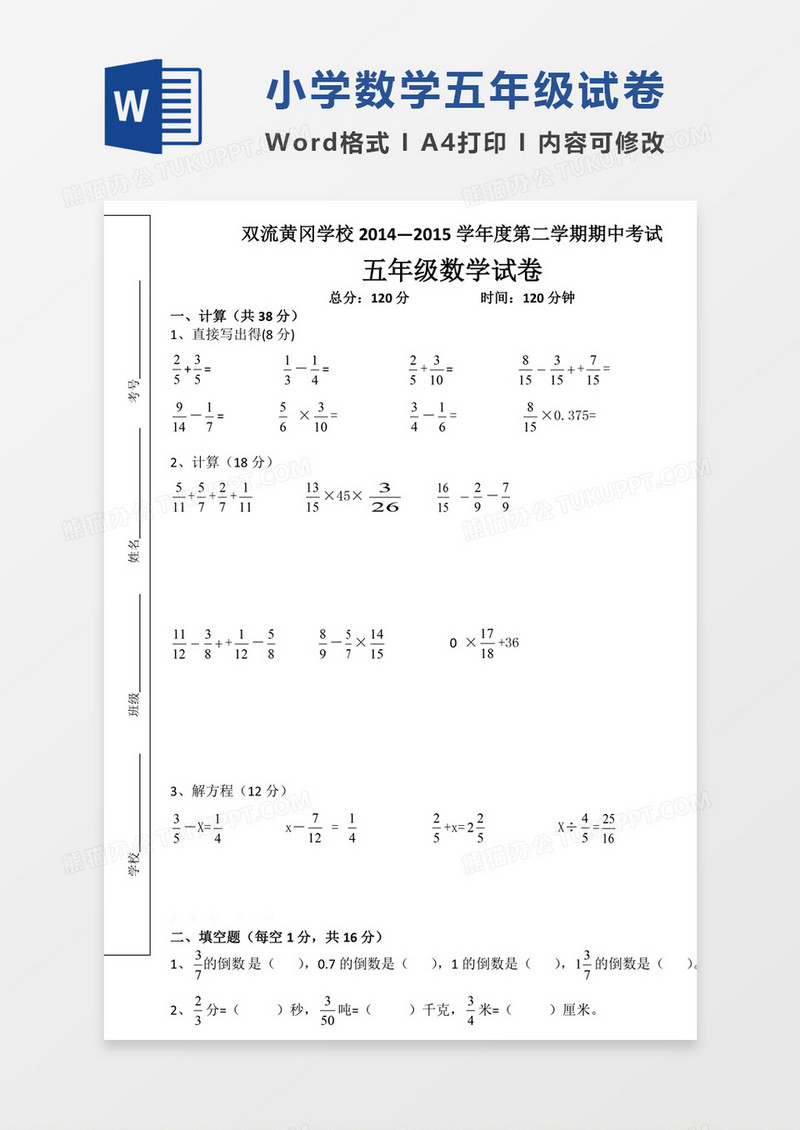 小学5年级数学下册期中检验试卷模板word模板