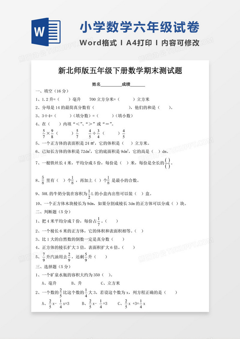 小学五年级下学期数学检测1试卷模板word模板