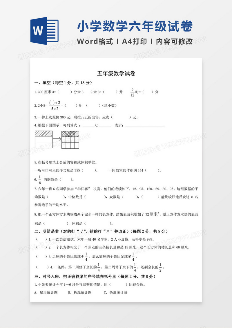 小学五年级下学期数学检测2试卷模板word模板