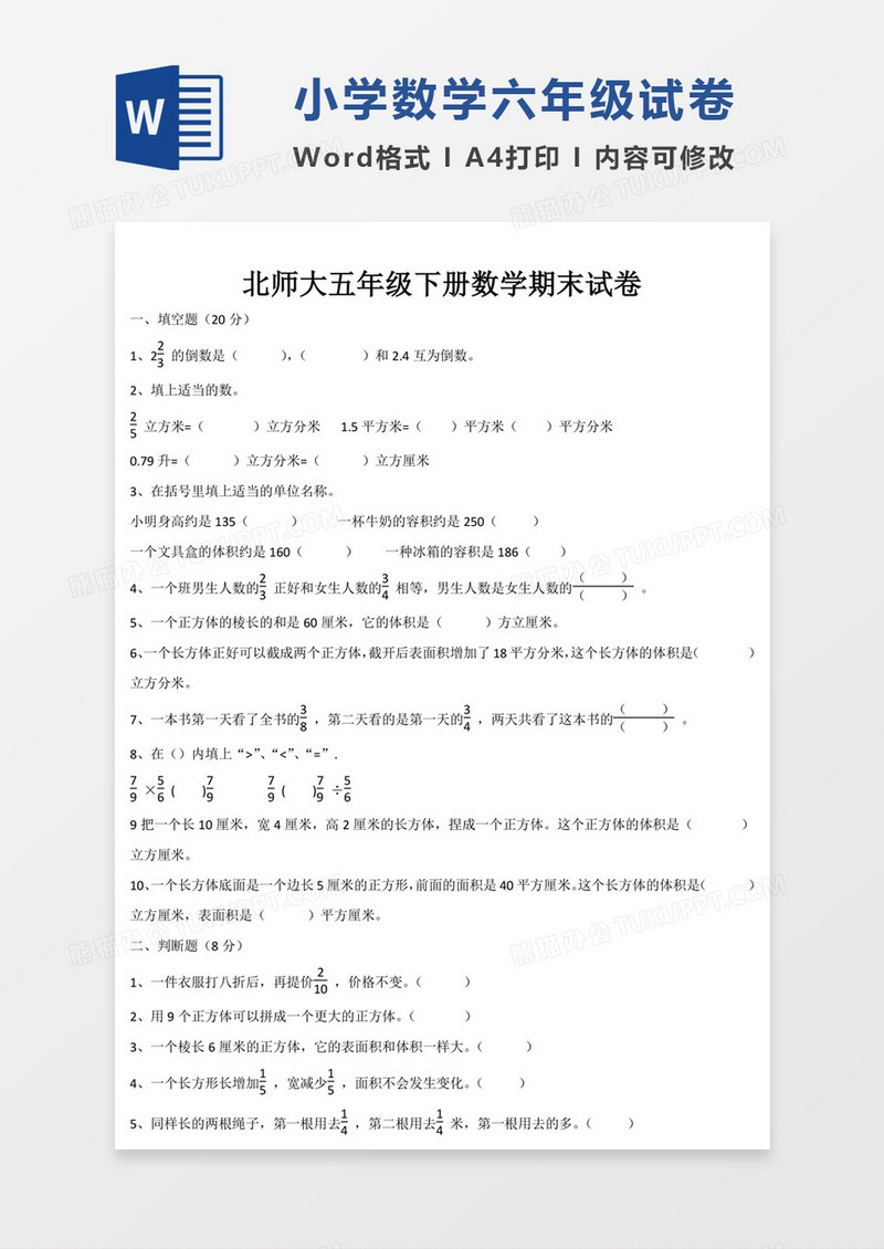 小学五年级下学期数学检测3试卷模板word模板