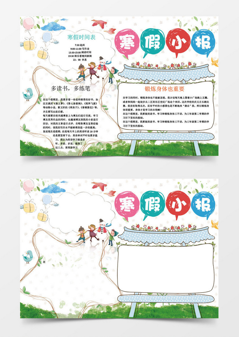 可爱寒假读书小报手抄报Word模板