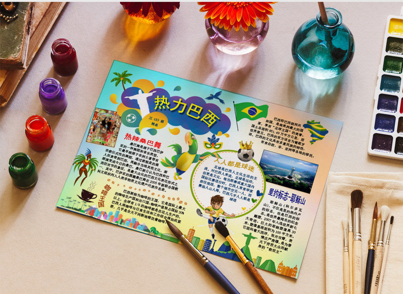 热力巴西足球小报word