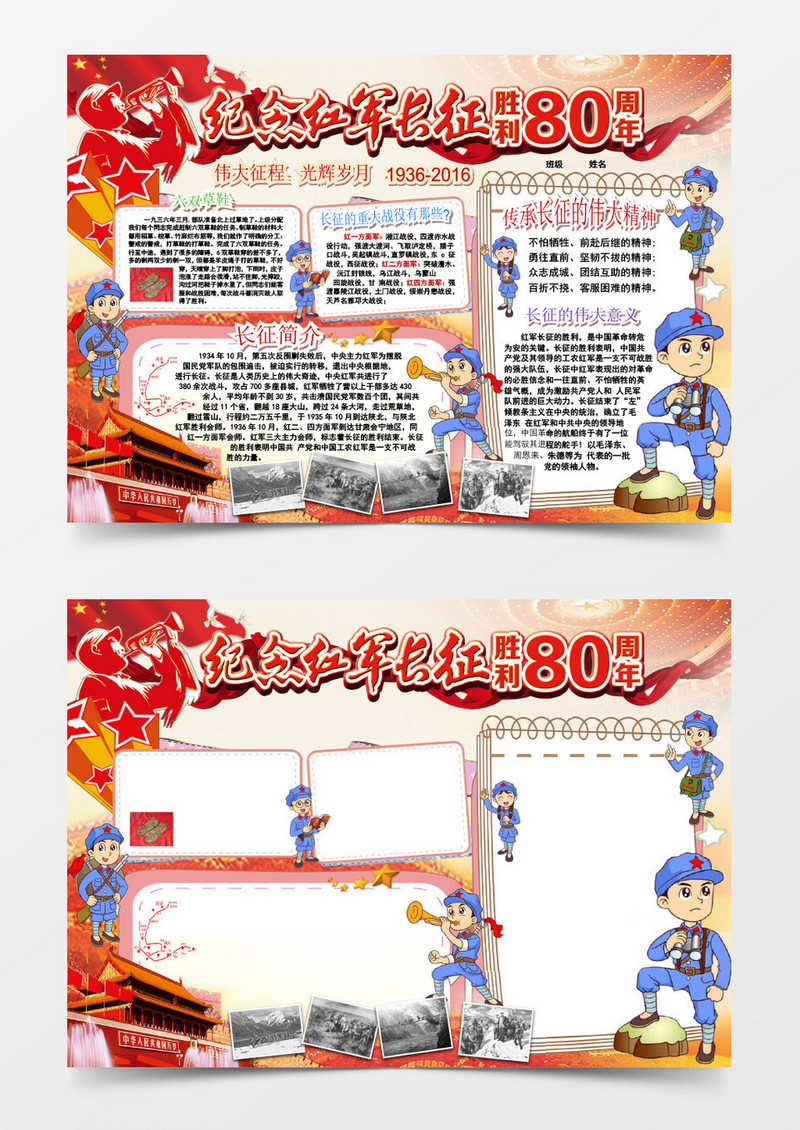 纪念红军长征胜利80周年word