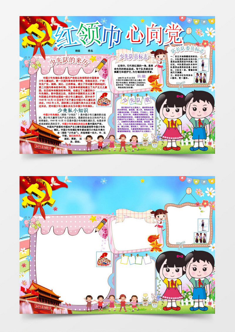 红色大气红领巾心向党手抄报word
