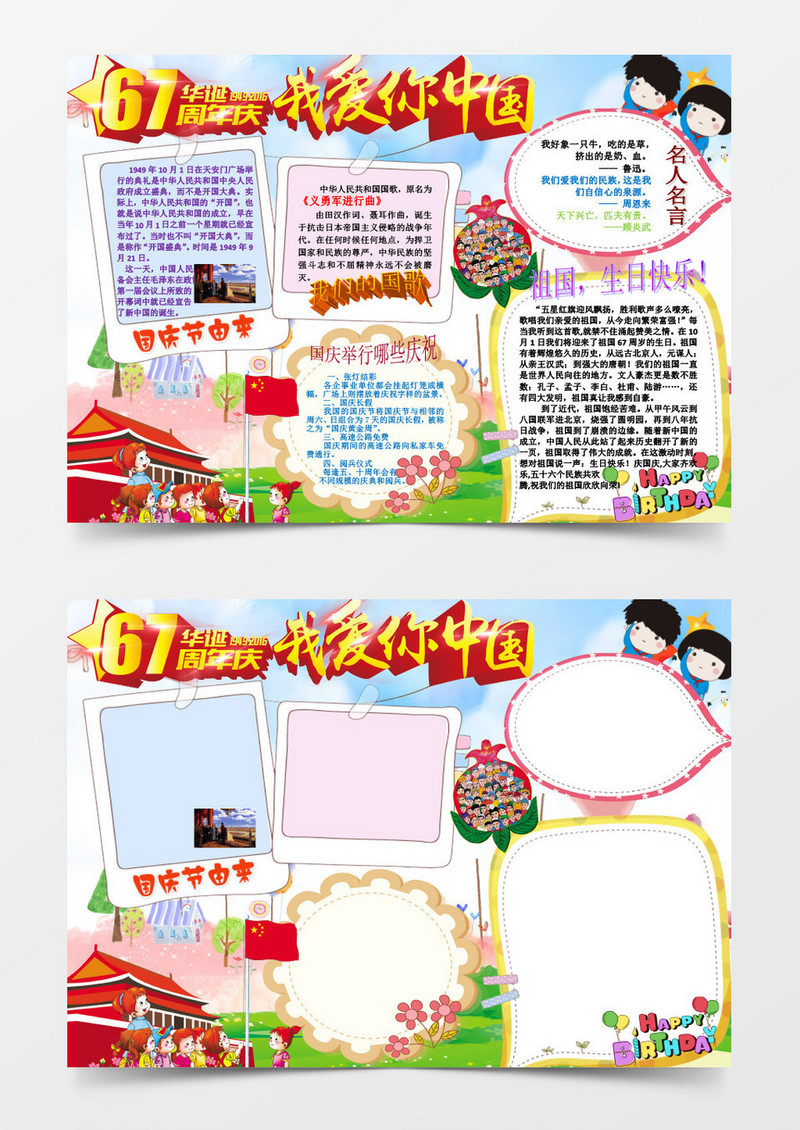 祖国华诞周年庆我爱你中国小报word