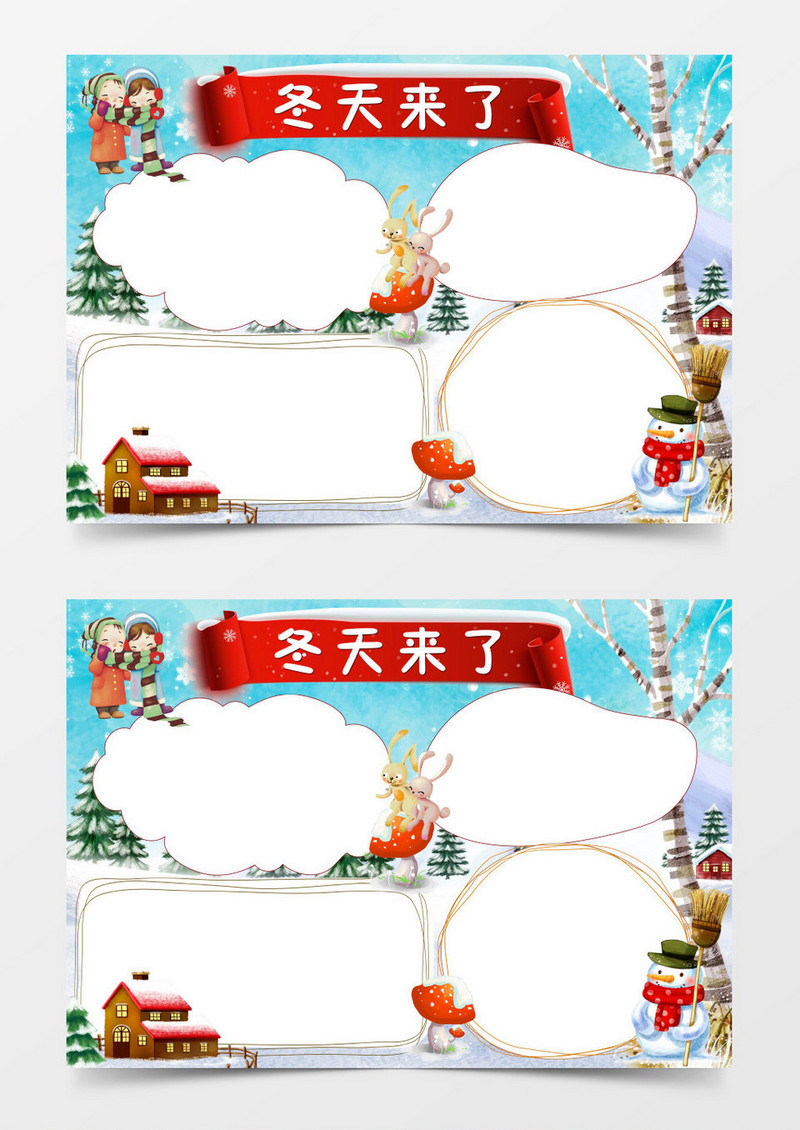 圣诞节小报冬天来了手抄电子小报边框