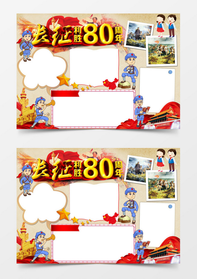 长征胜利80周年手抄报word边框