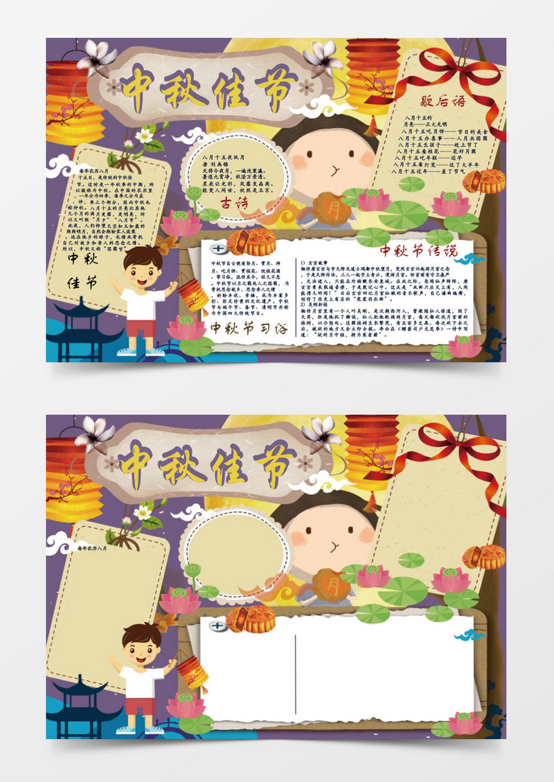 中秋佳节月圆人团队小报手抄报word模板