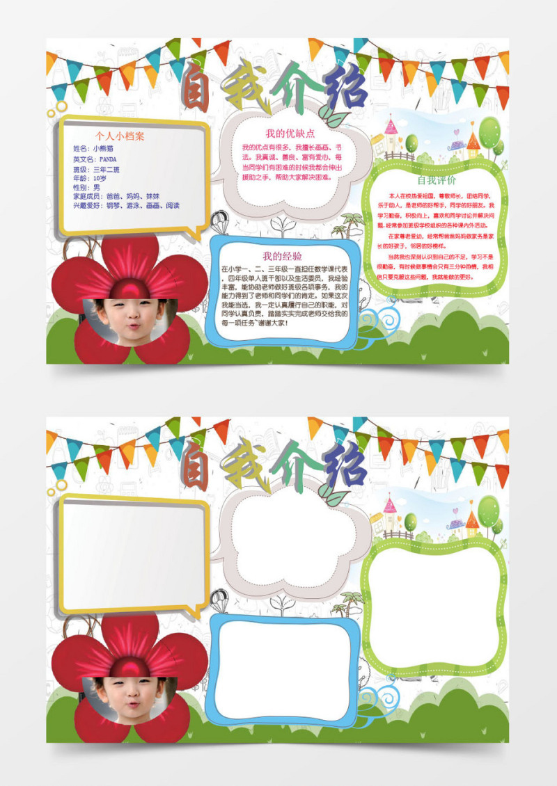 小学生自我介绍可爱小报手抄报word模板
