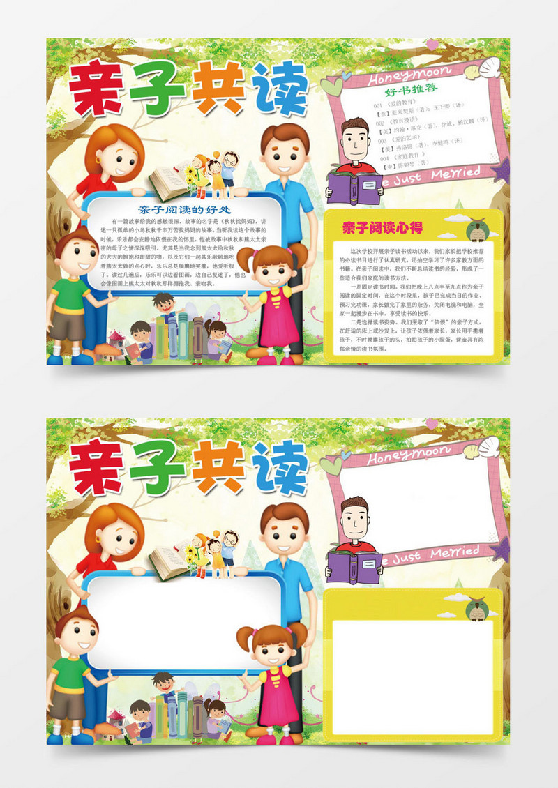 亲子共读读书小报手抄报Word模板