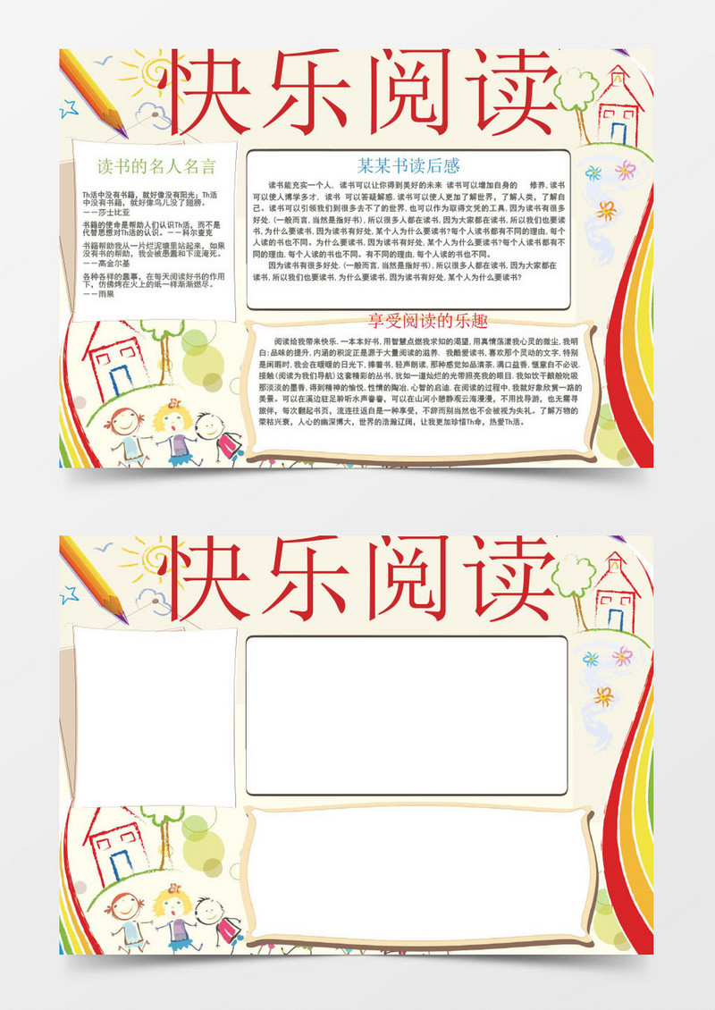 卡通彩虹小学生读书小报手抄报Word模板