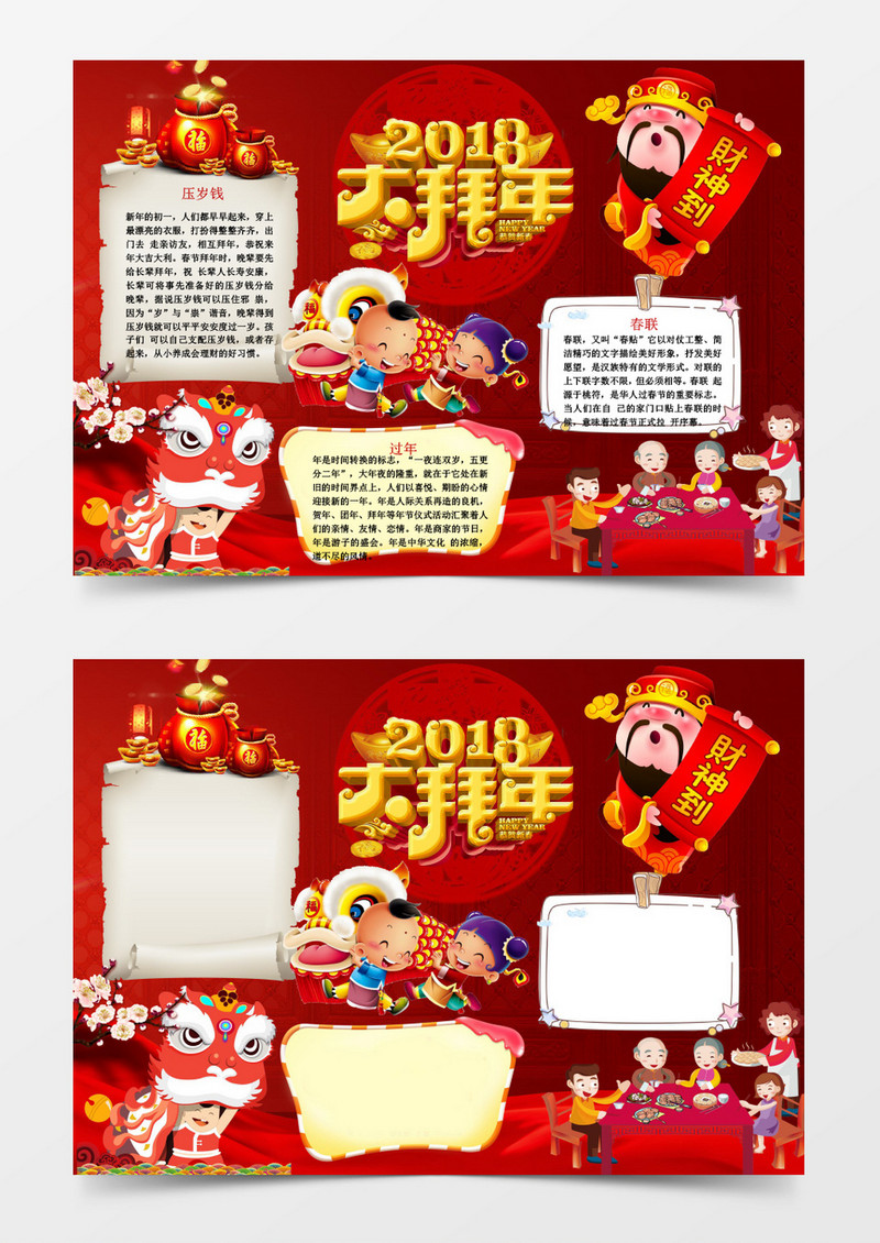 2018大拜年年俗小报手抄报Word模板