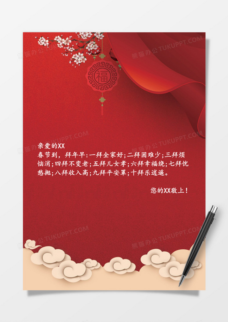 创意矢量春节祝福word信纸模板