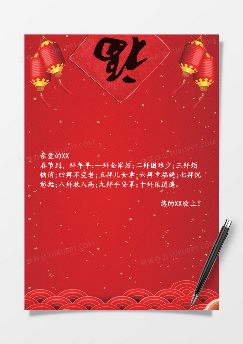 创意灯笼新春祝福word信纸模板