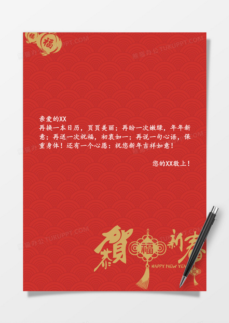 简约新春祝福word信纸模板