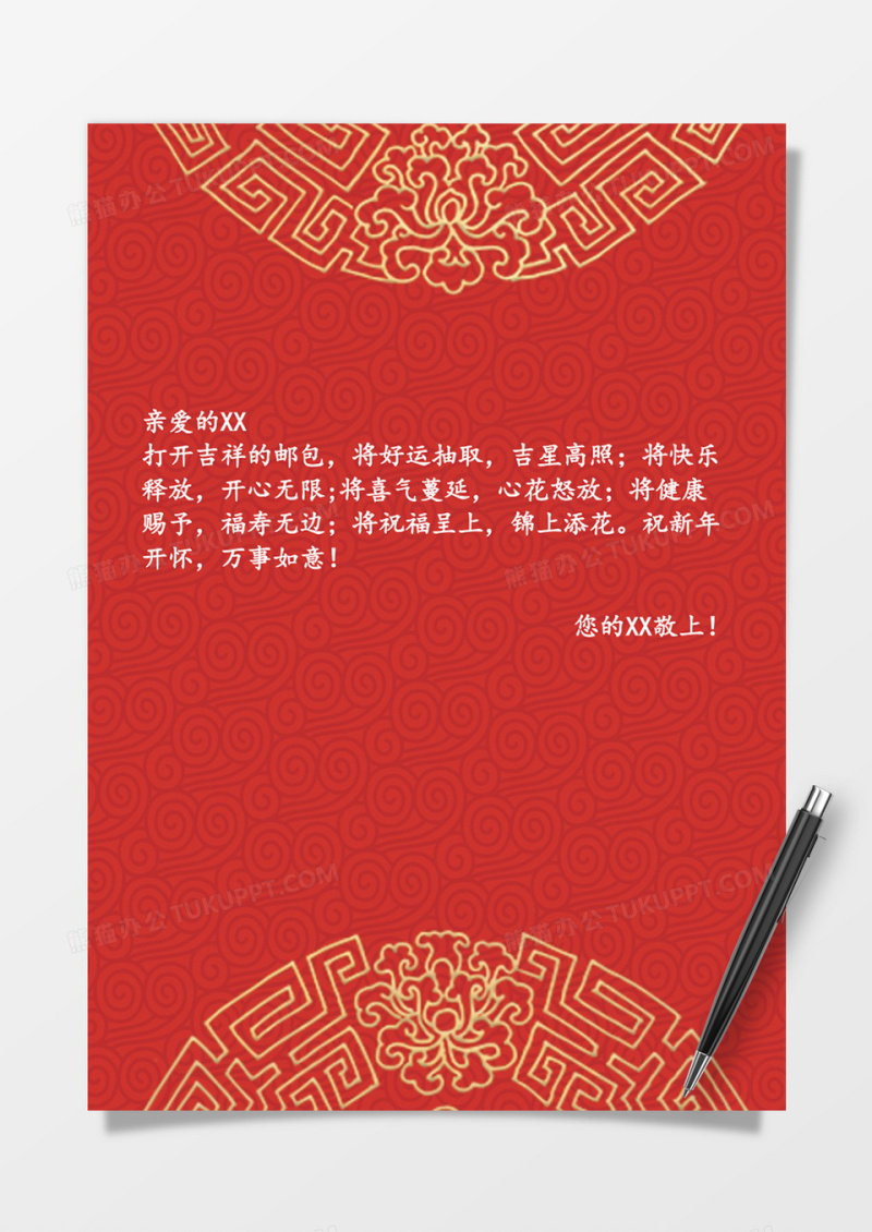 新年简约风word信纸模板