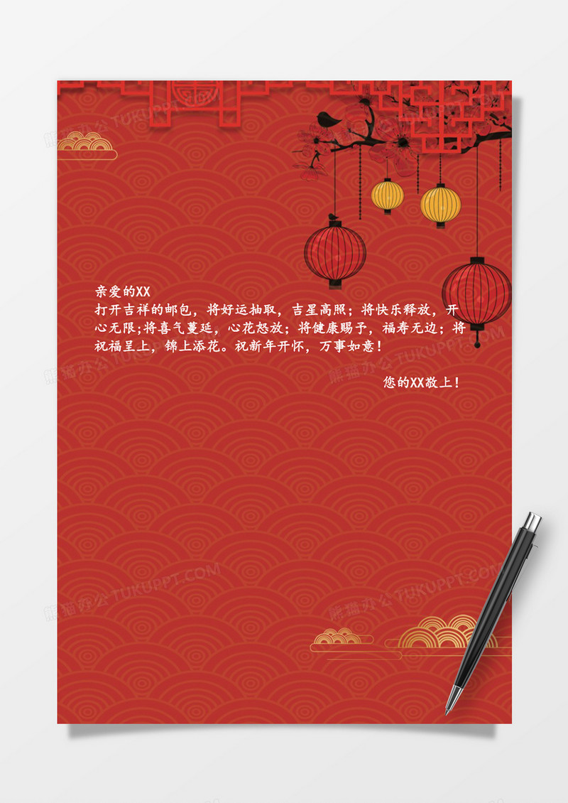 大红中国风word新春祝福信纸