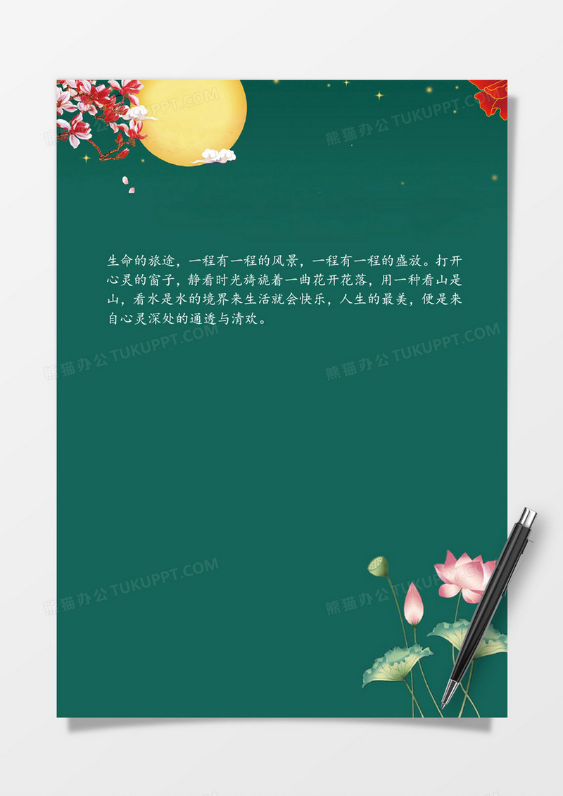 荷花月色word信纸模板 